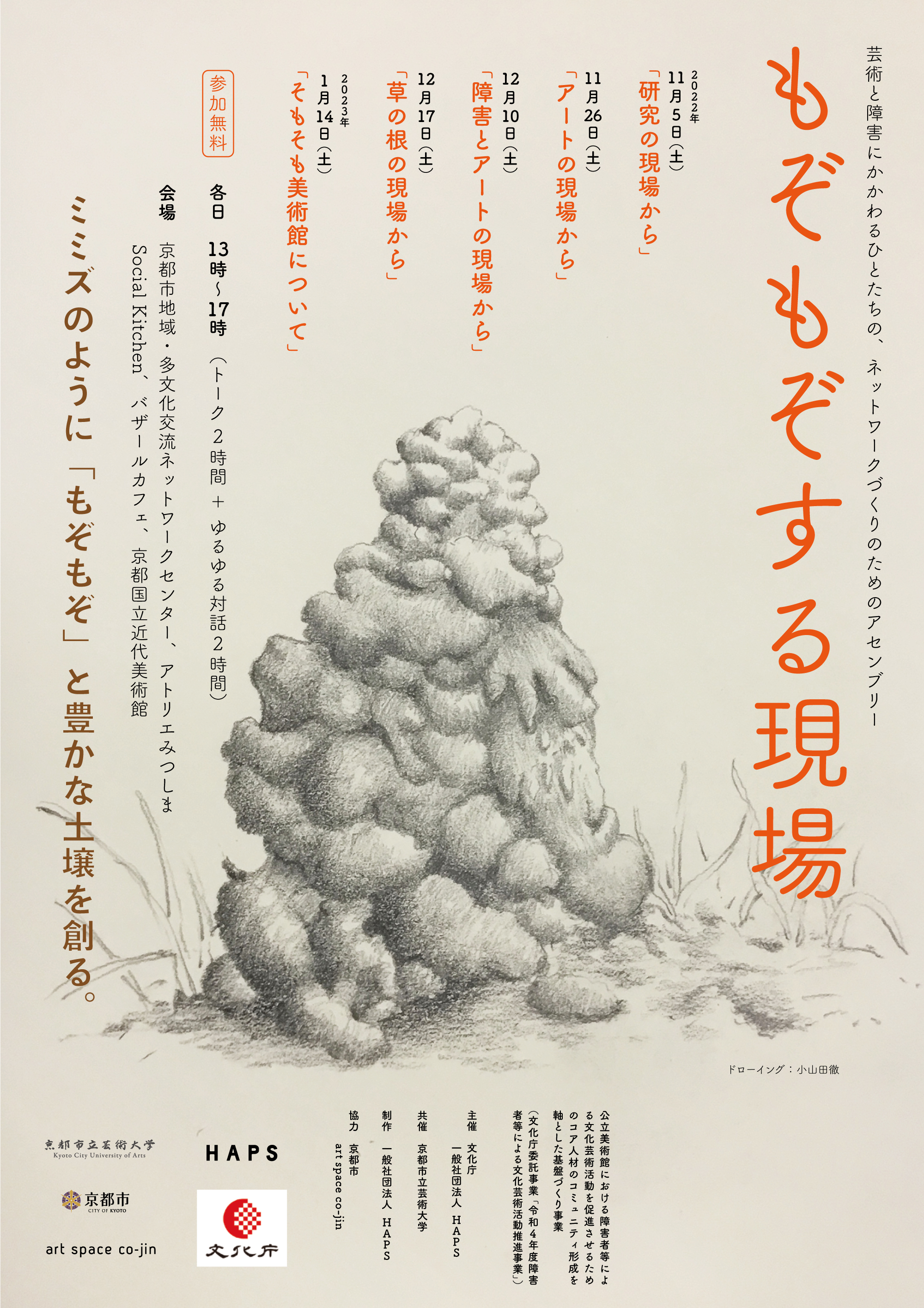 もぞもぞする現場ちらし