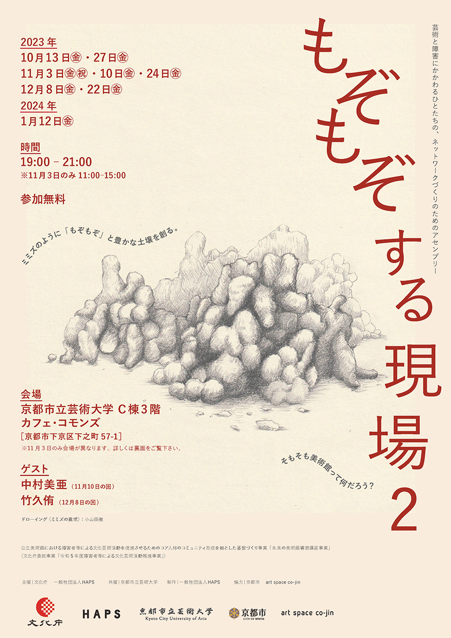 もぞもぞする現場ちらし