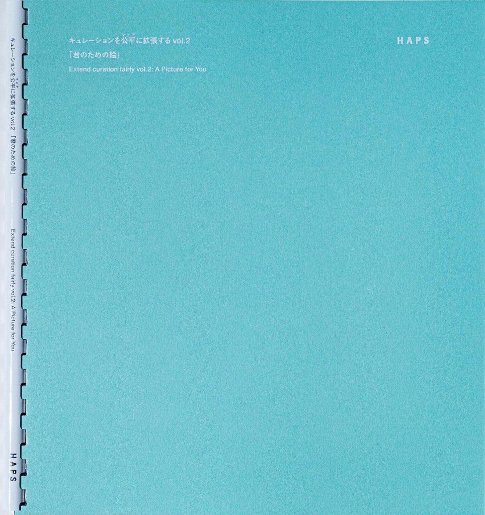 展覧会図録 書影