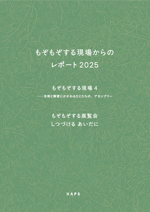 もぞもぞする現場プログラムちらし